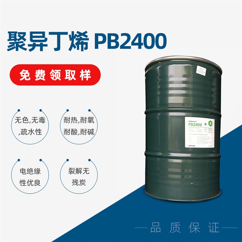 聚异丁烯 PB2400
